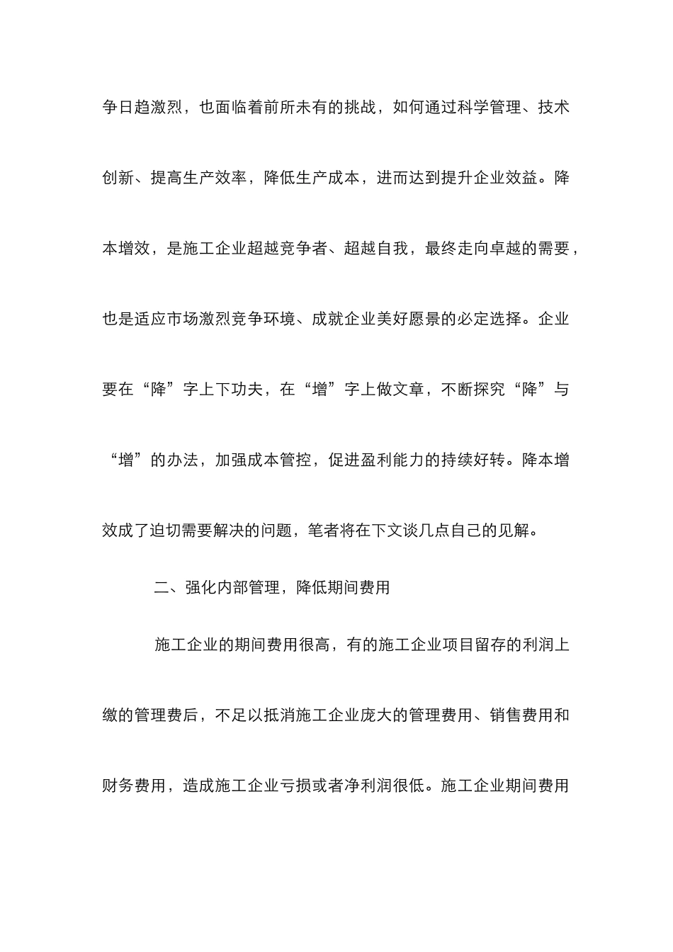 施工企业成本管理综述_第2页