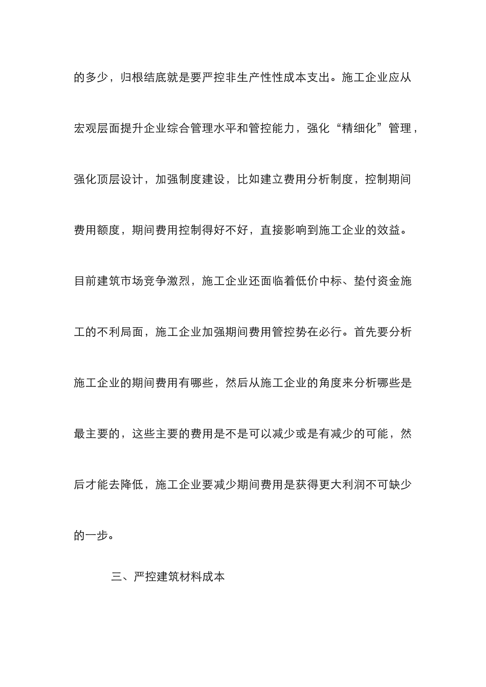 施工企业成本管理综述_第3页