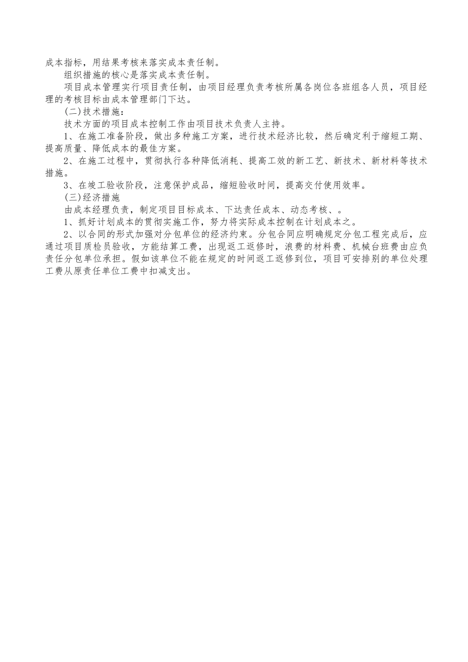 施工企业成本控制与管理体系_第3页