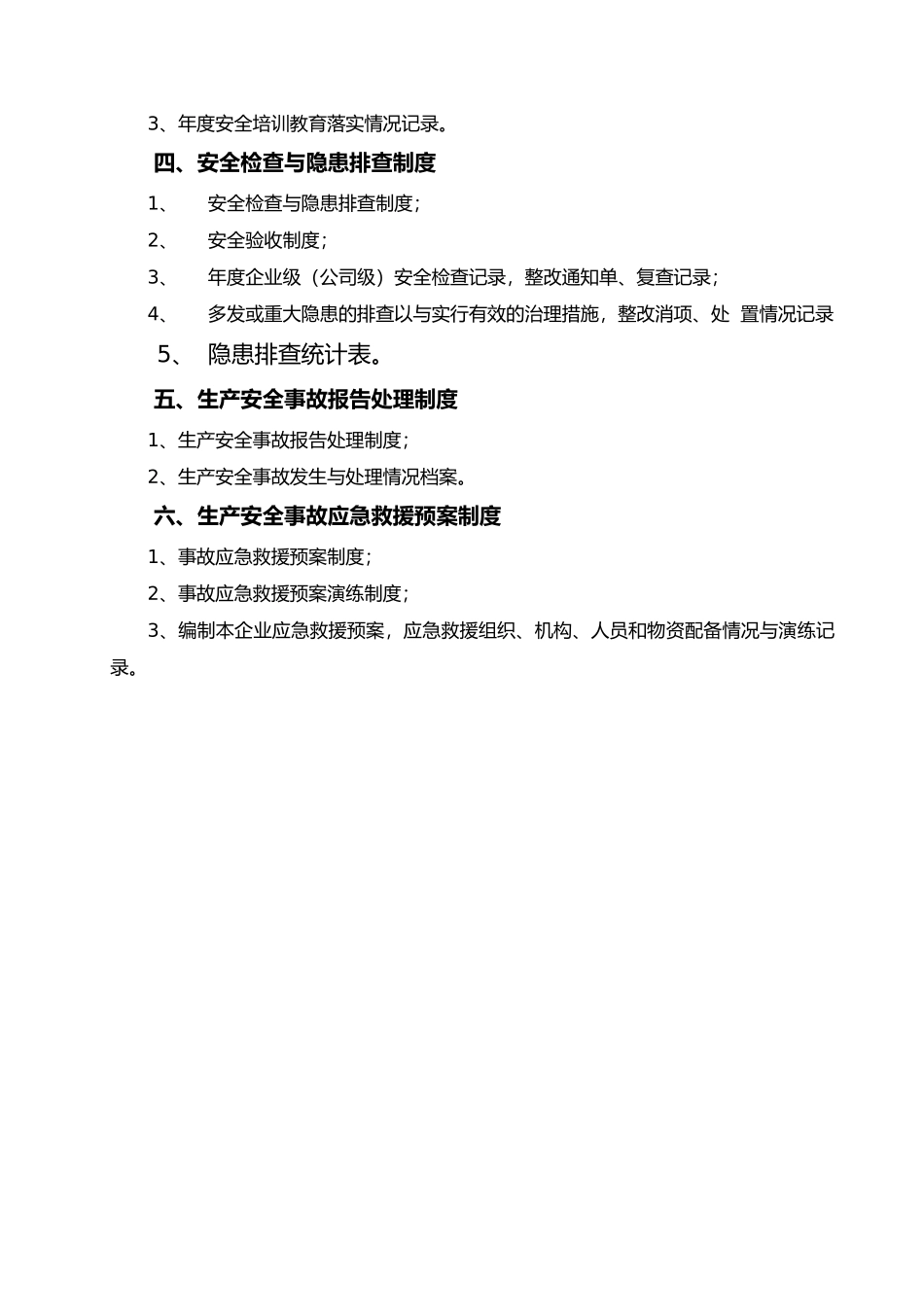 施工企业安全生产资料全_第3页