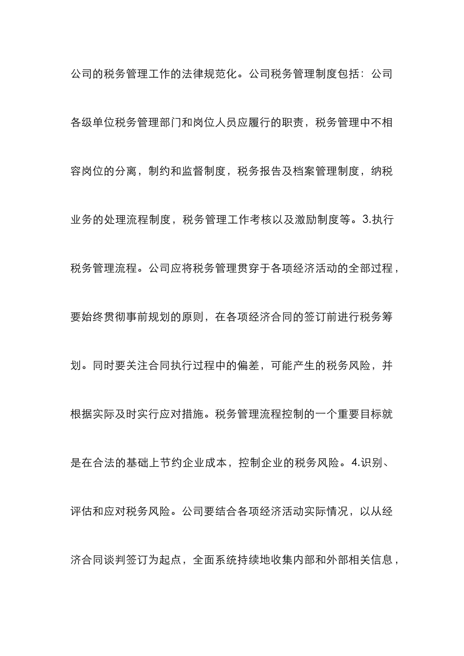 施工企业税务管理透析_第2页