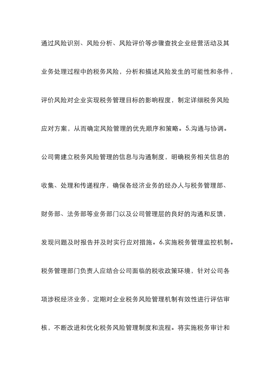 施工企业税务管理透析_第3页