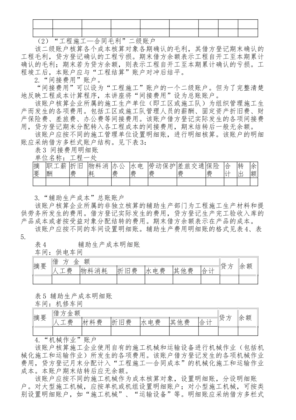 施工企业成本会计核算实务1_第3页