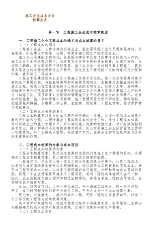 施工企业成本会计核算实务1