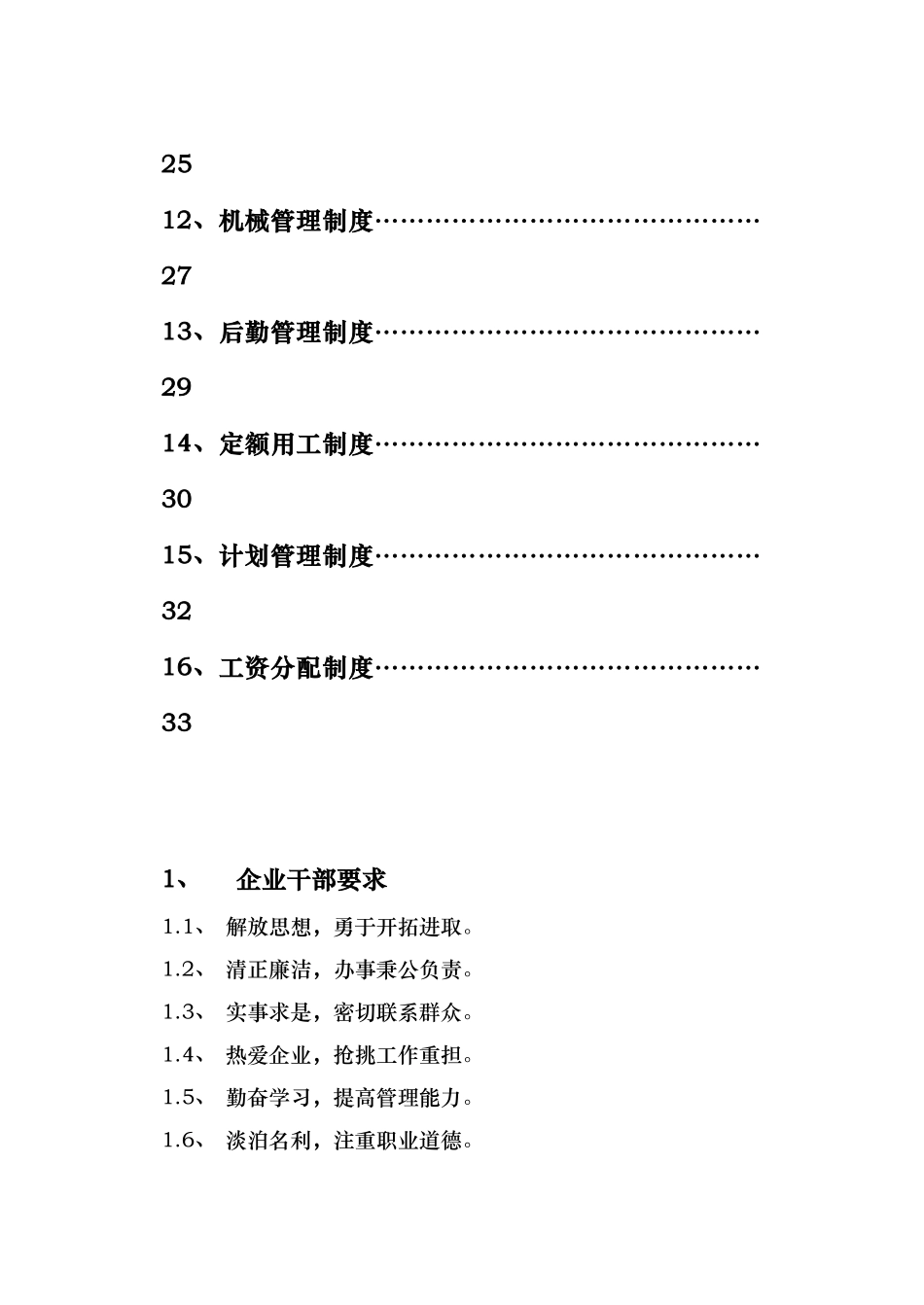 施工企业管理制度范本_第2页