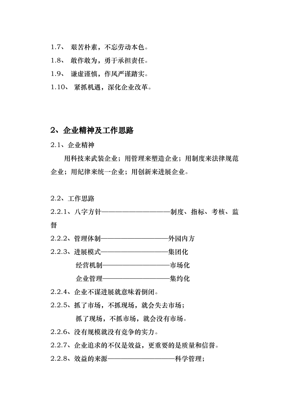 施工企业管理制度范本_第3页