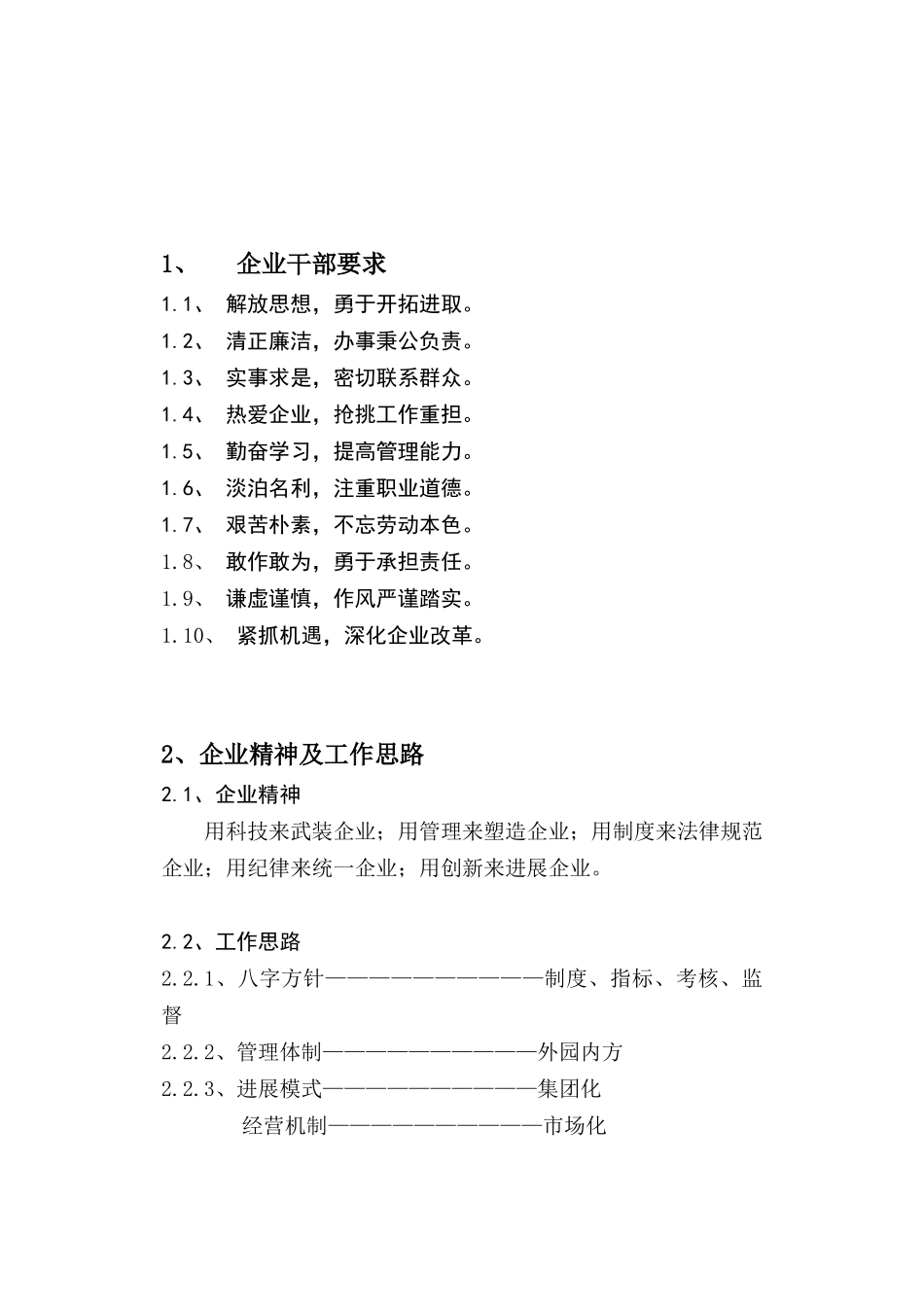 施工企业管理制度范本_第2页