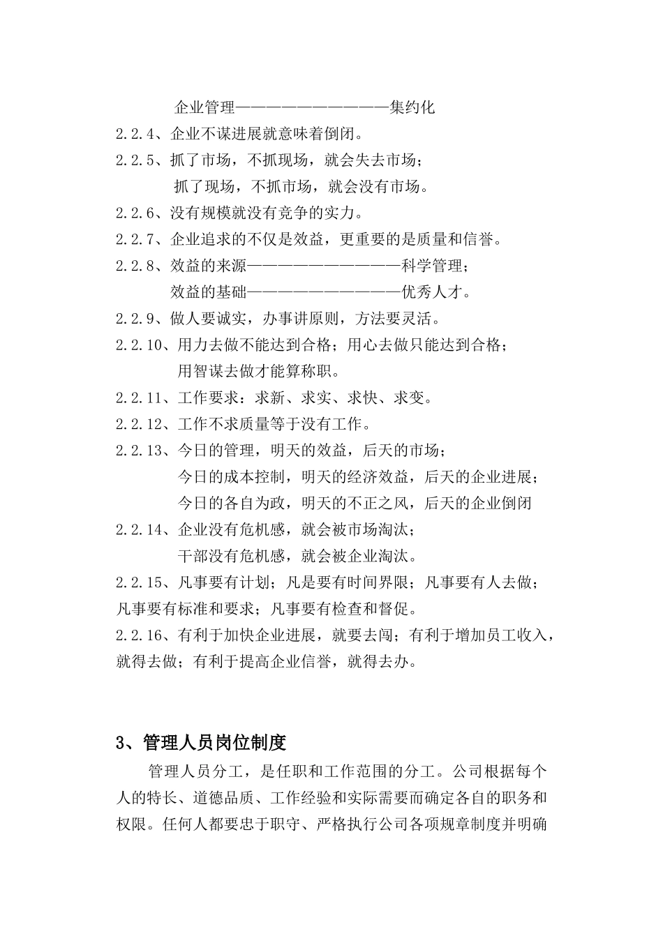 施工企业管理制度范本_第3页