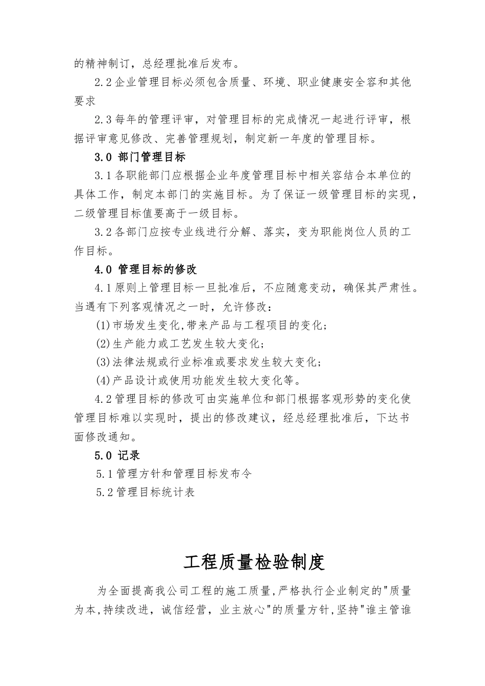 施工企业质量管理制度大全_第2页