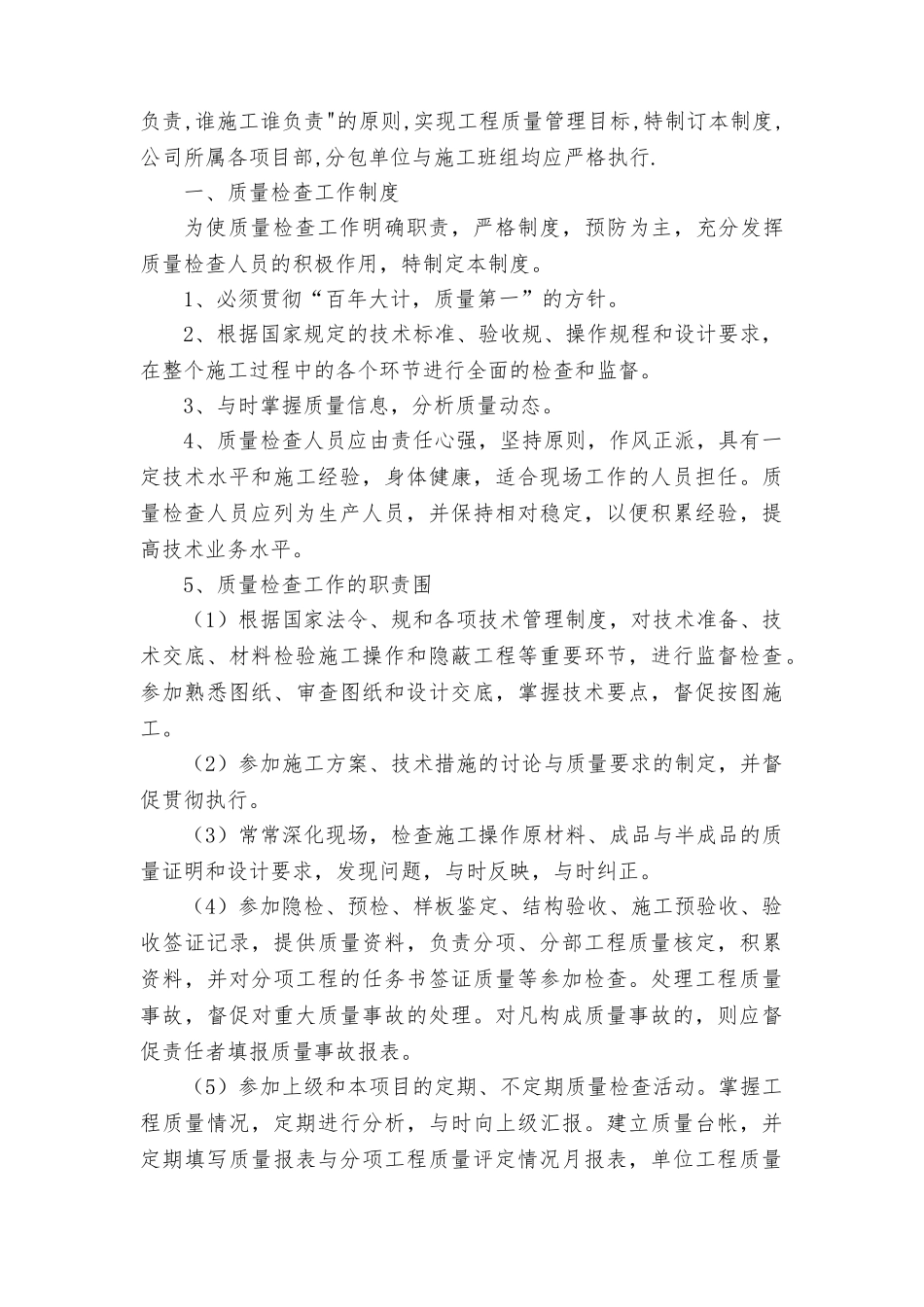 施工企业质量管理制度大全_第3页