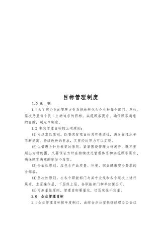 施工企业质量管理制度大全