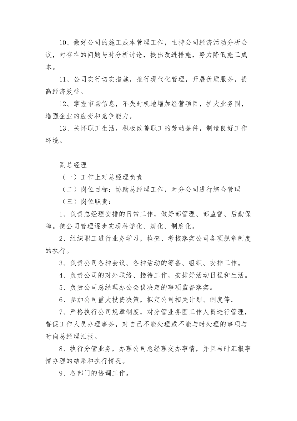 施工企业部门设置与管理职责_第2页