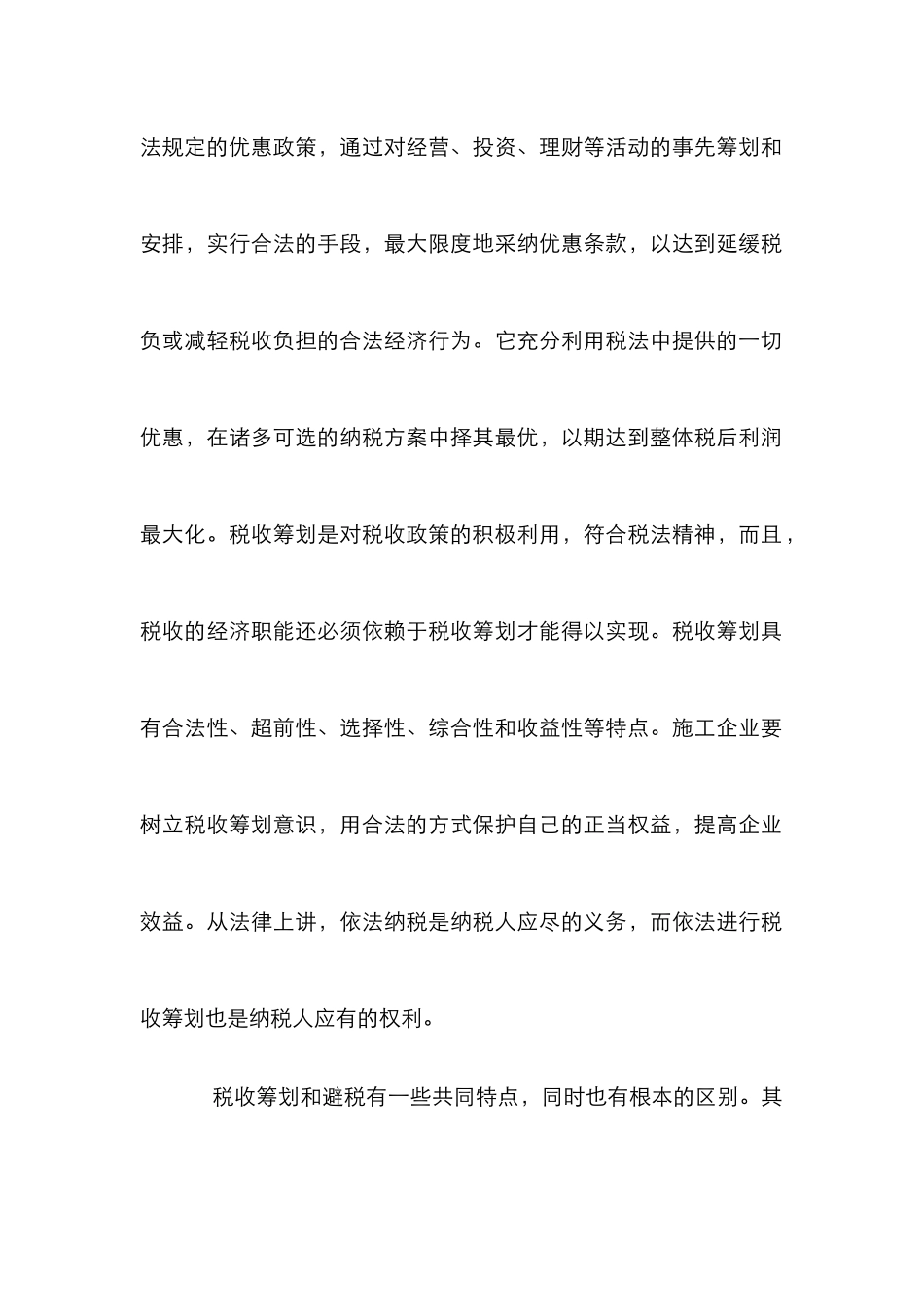 施工企业税收途径_第2页