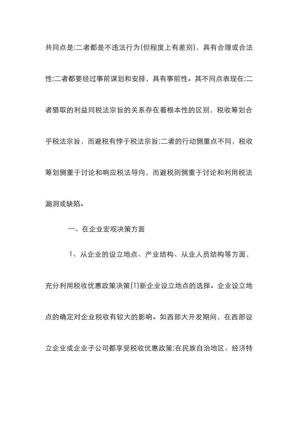 施工企业税收途径_第3页