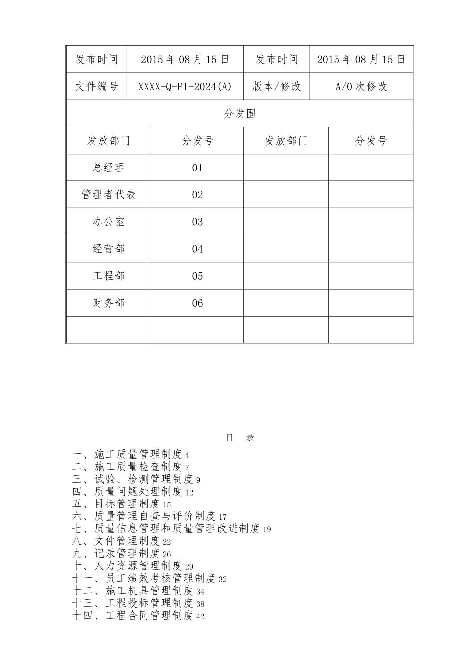 施工企业质量管理制度汇编_第2页