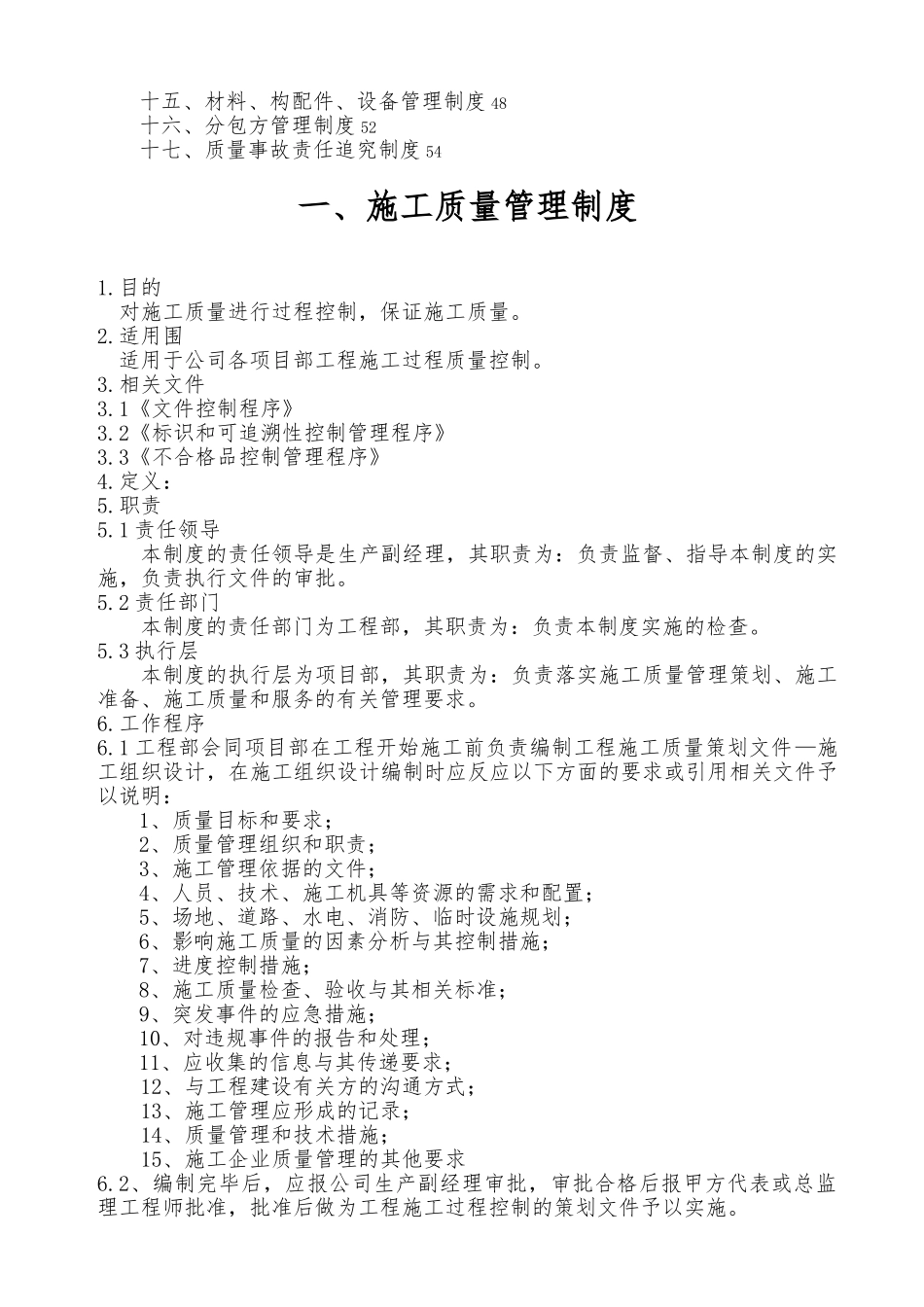 施工企业质量管理制度汇编_第3页
