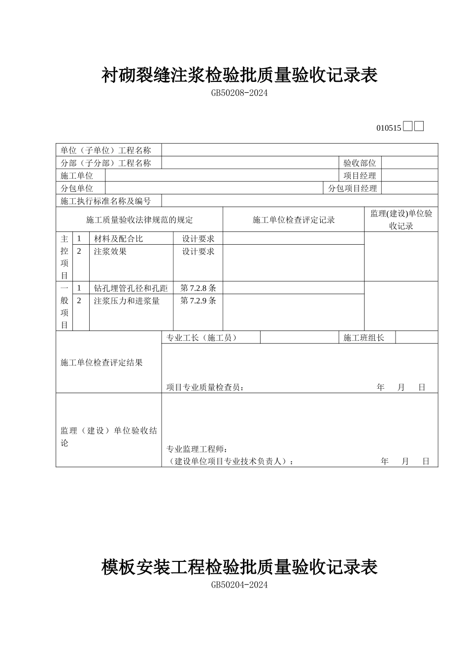 施工内业表格_第1页