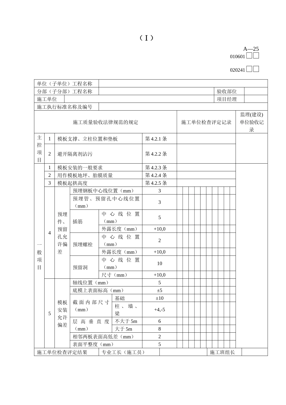 施工内业表格_第2页
