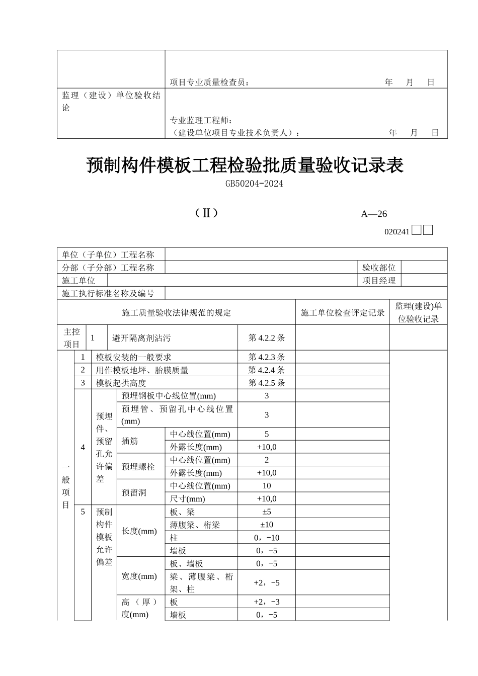 施工内业表格_第3页