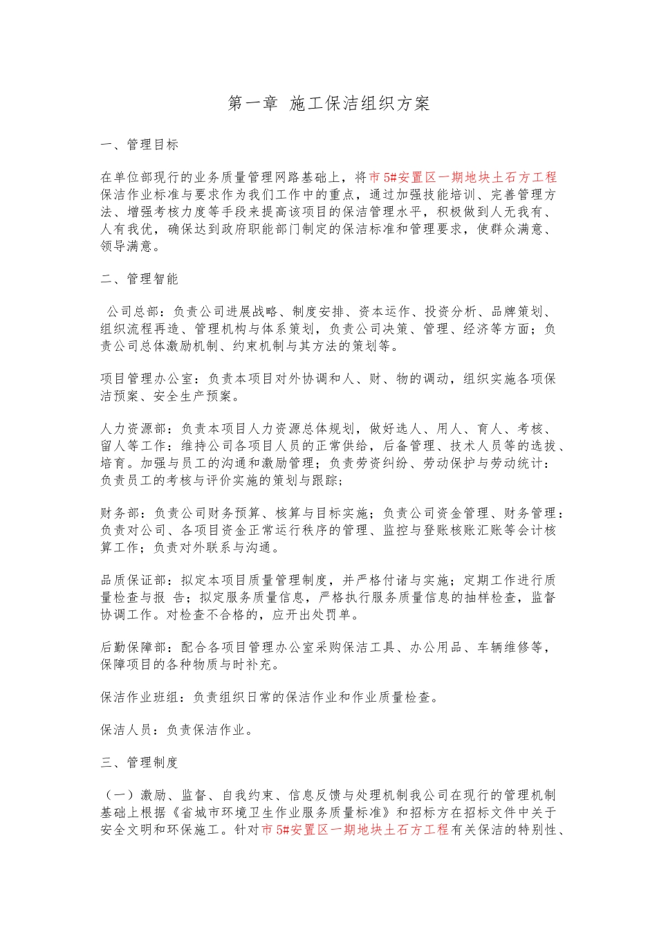 施工保洁方案1_第1页