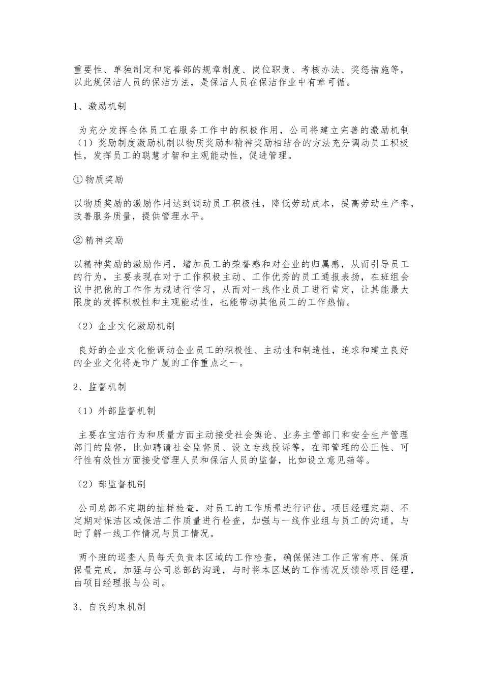 施工保洁方案1_第2页