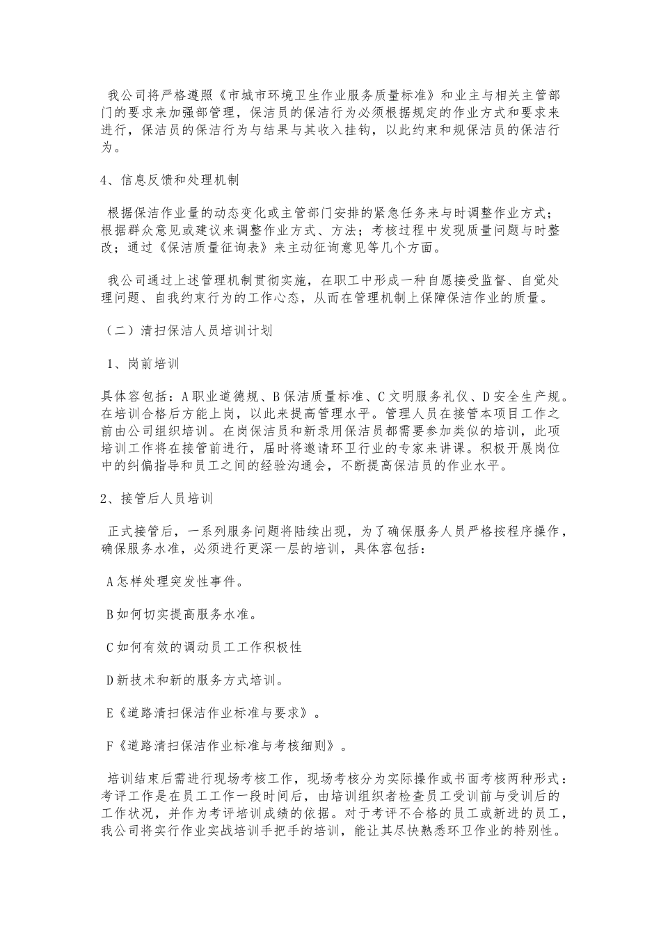 施工保洁方案1_第3页