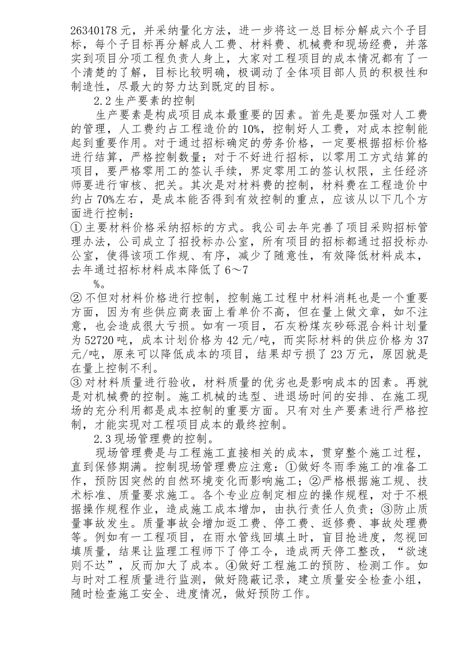 施工企业项目成本的动态管理_第3页