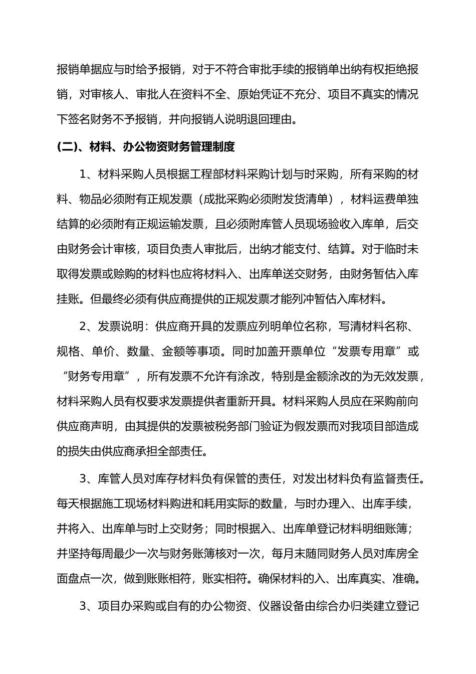 施工企业项目部财务管理制度汇编_第2页