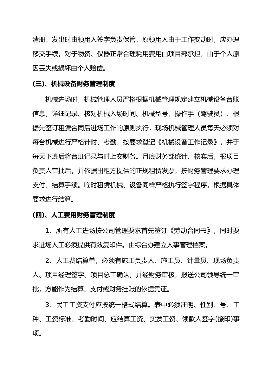 施工企业项目部财务管理制度汇编_第3页