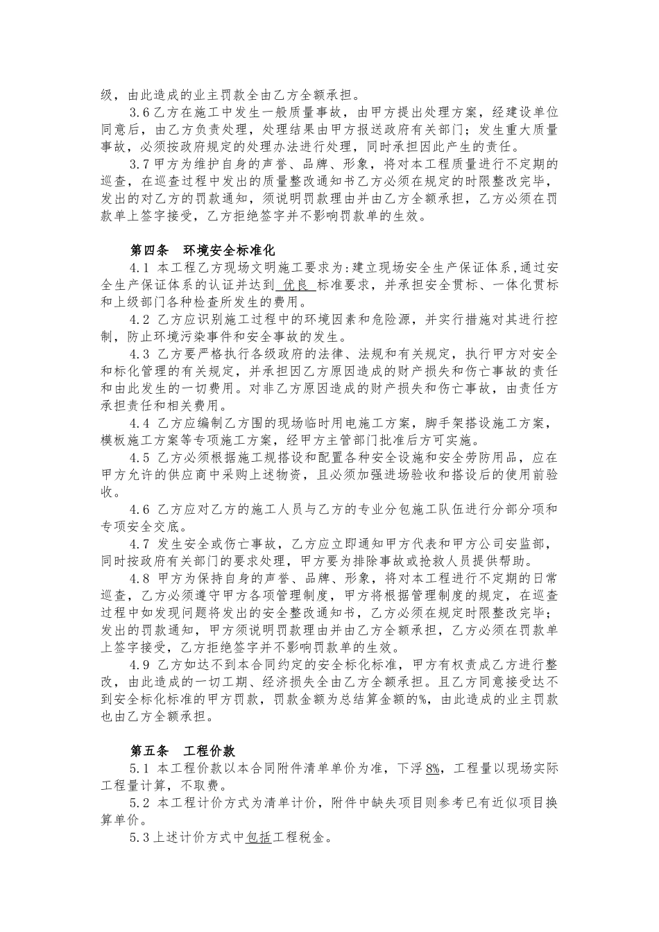 施工分包协议书_第2页