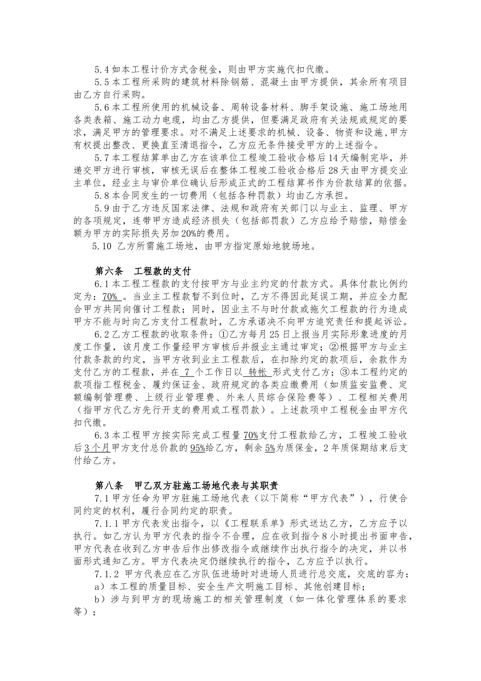 施工分包协议书_第3页