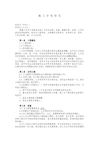 施工分包协议书