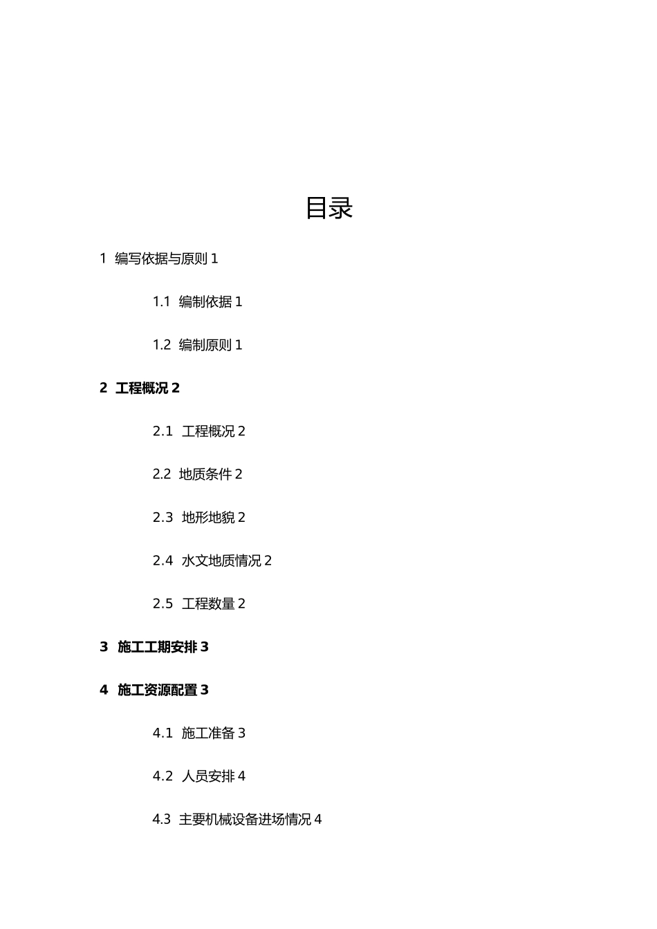 施工便道工程施工设计方案_第2页