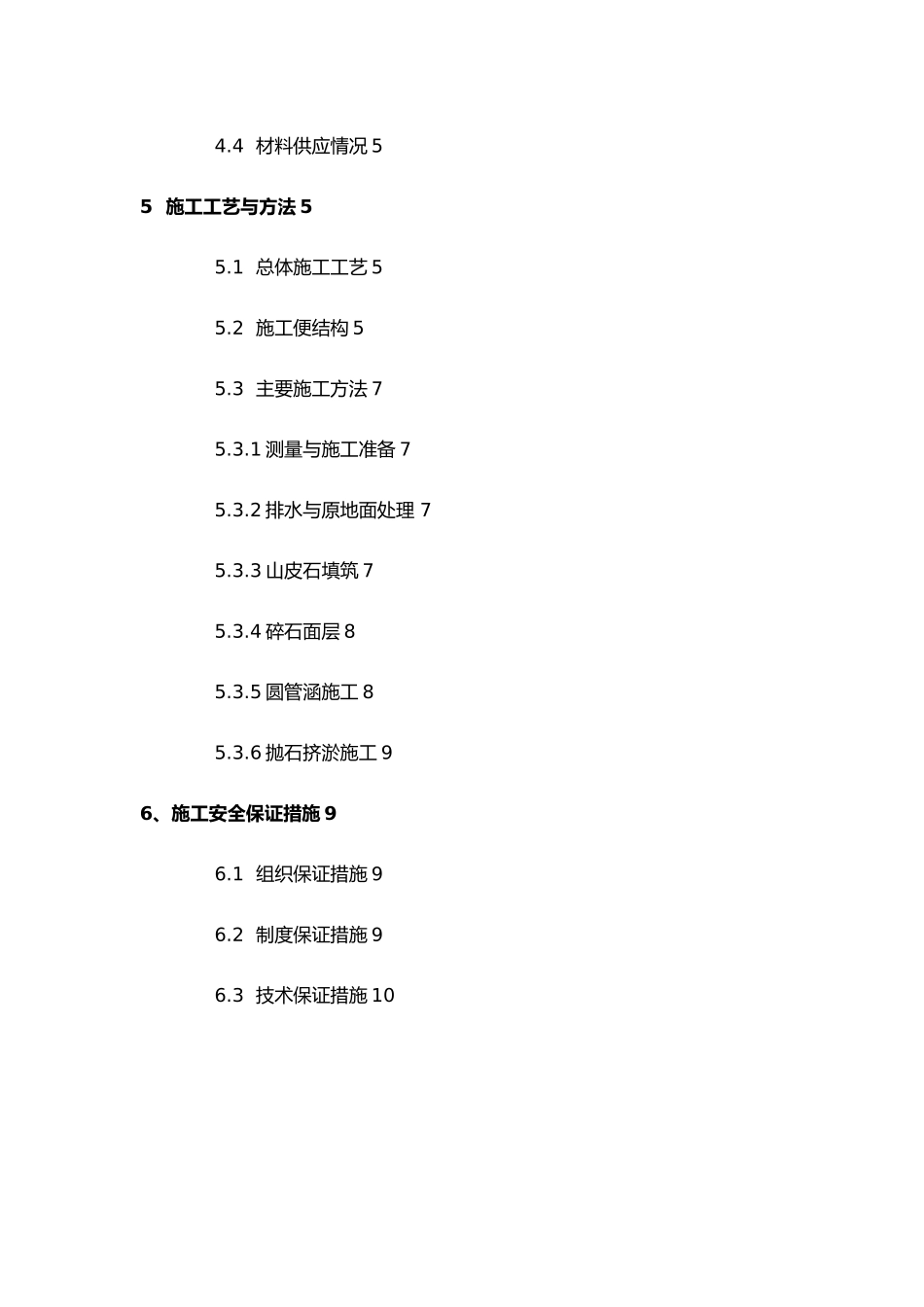施工便道工程施工设计方案_第3页
