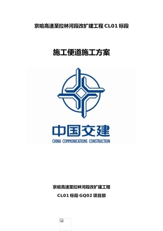 施工便道工程施工设计方案