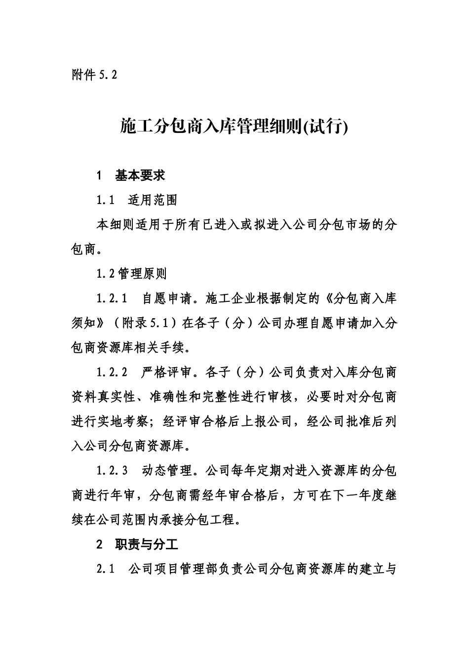 施工分包商入库管理细则_第1页