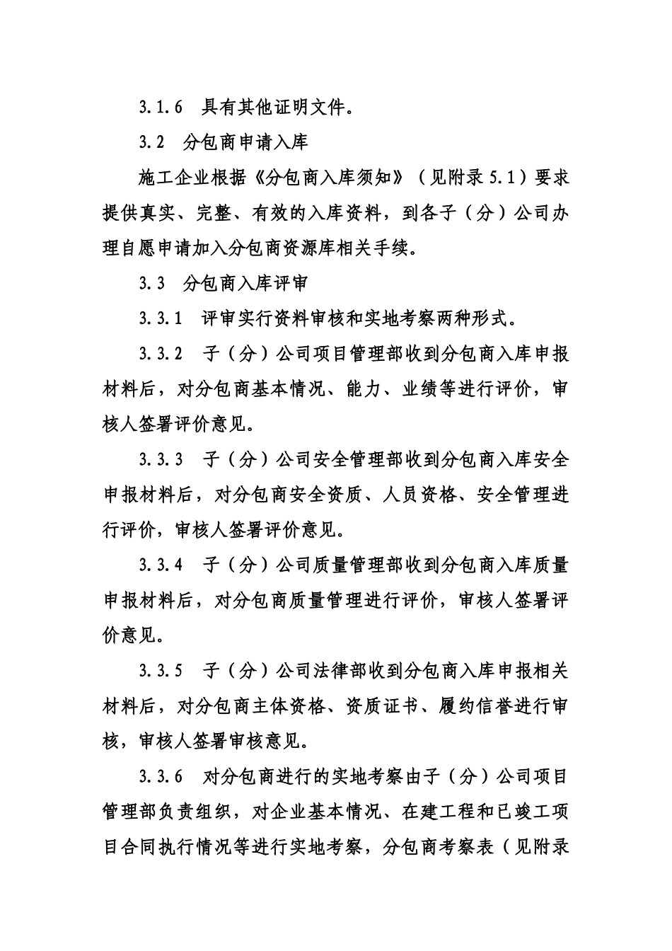 施工分包商入库管理细则_第3页