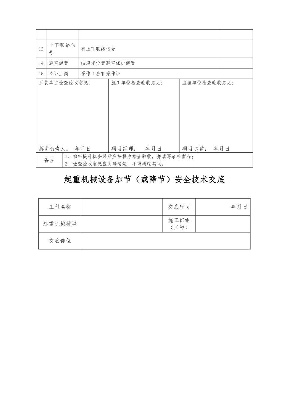 施工升降机安装检查验收表格模板_第3页