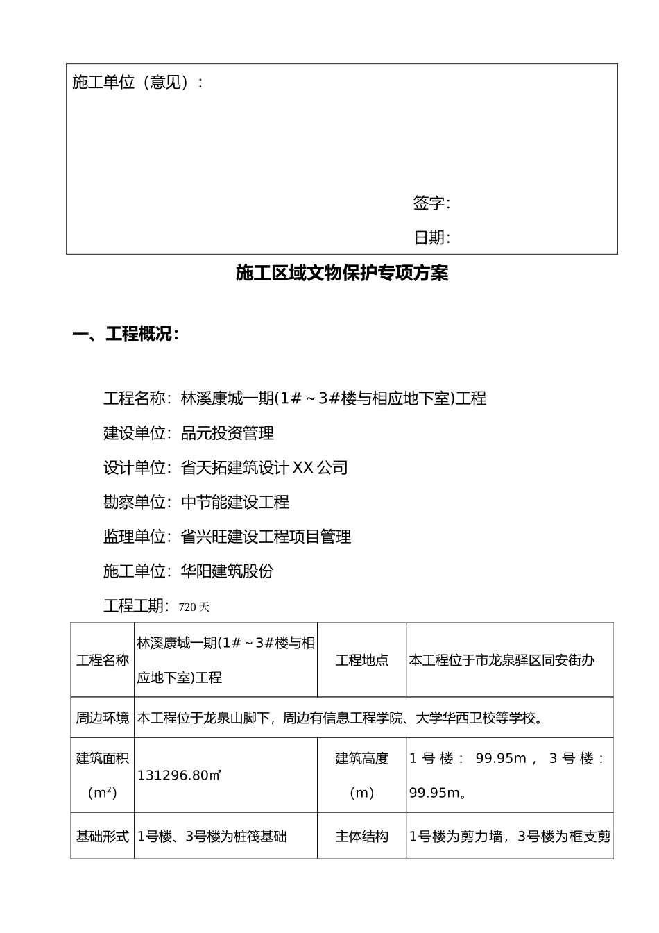 施工区域文物保护专项方案_第3页
