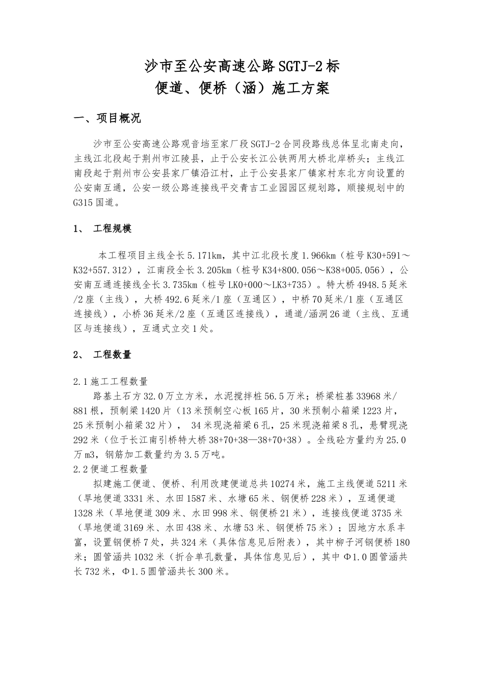 施工便道工程施工设计方案全解_第3页