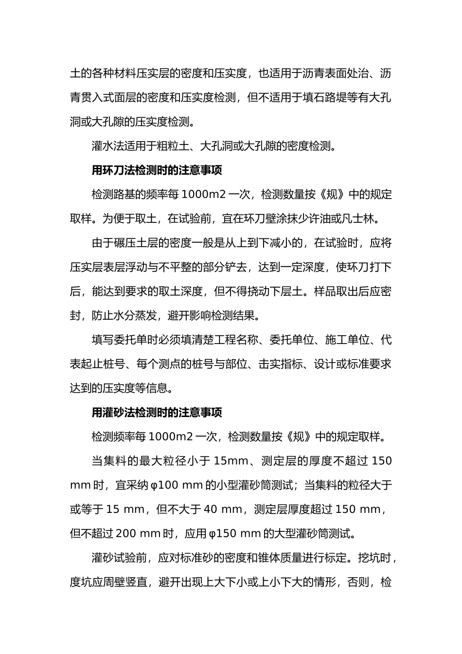施工前、的施工时、完工后道路工程所需做全部检测项目_第3页