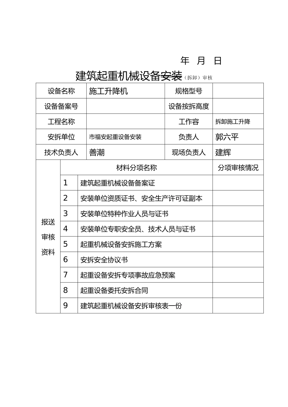 施工升降机拆卸告知书_第2页