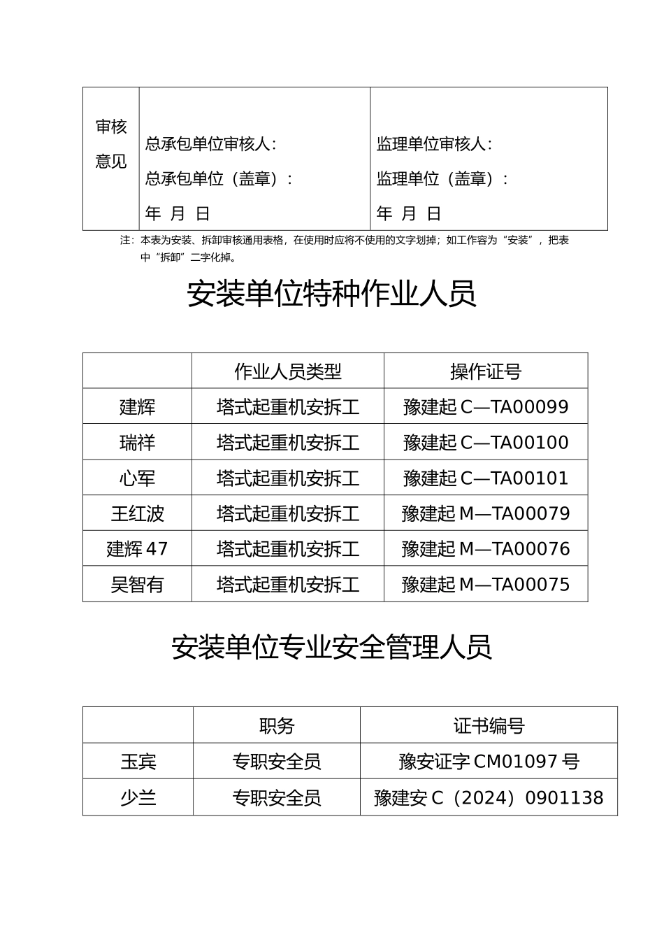 施工升降机拆卸告知书_第3页