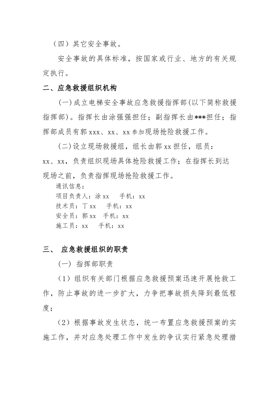 施工升降机使用安全事故应急救援预案_第2页