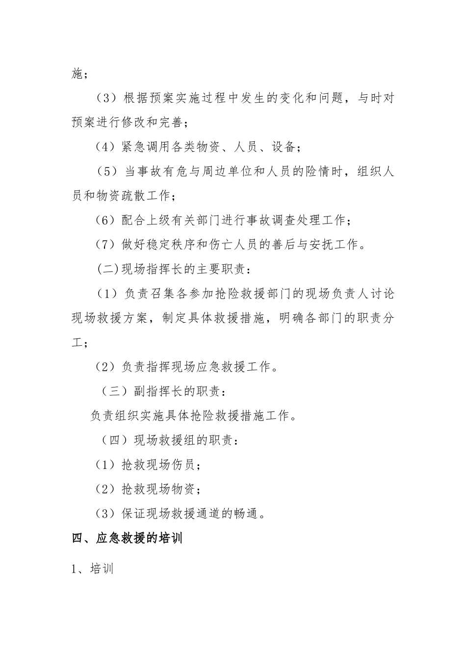 施工升降机使用安全事故应急救援预案_第3页