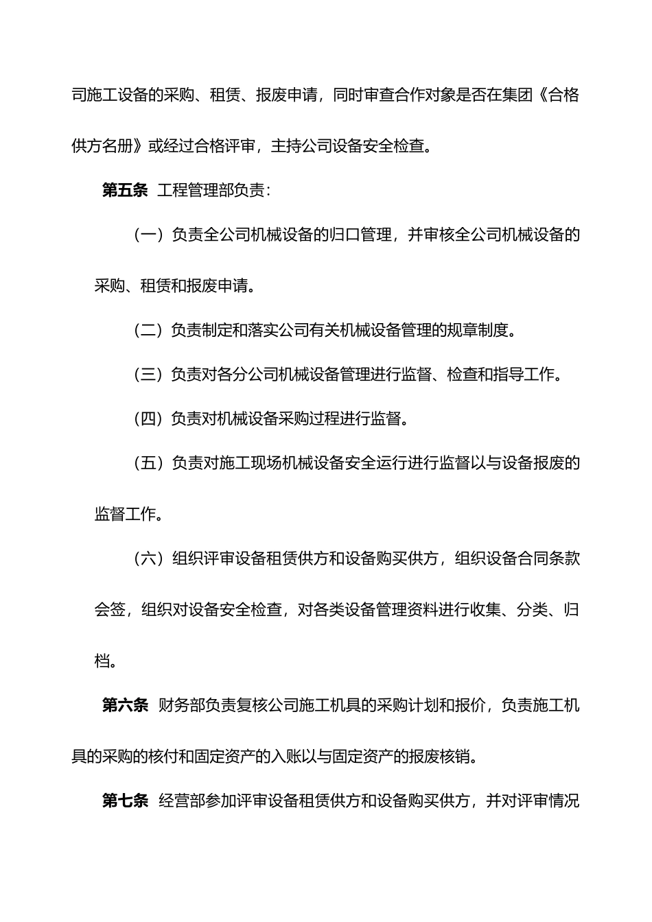 施工单位施工设备采购租赁安装拆卸验收检测使用检查保养维修改造和报废制度_第3页