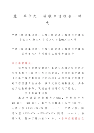 施工单位交工验收申请报告