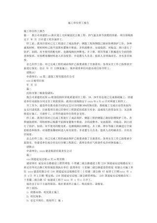 施工单位停工报告