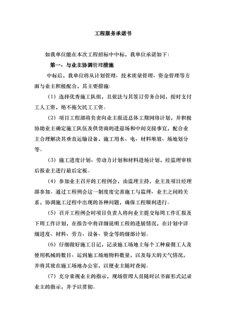 施工单位服务承诺书