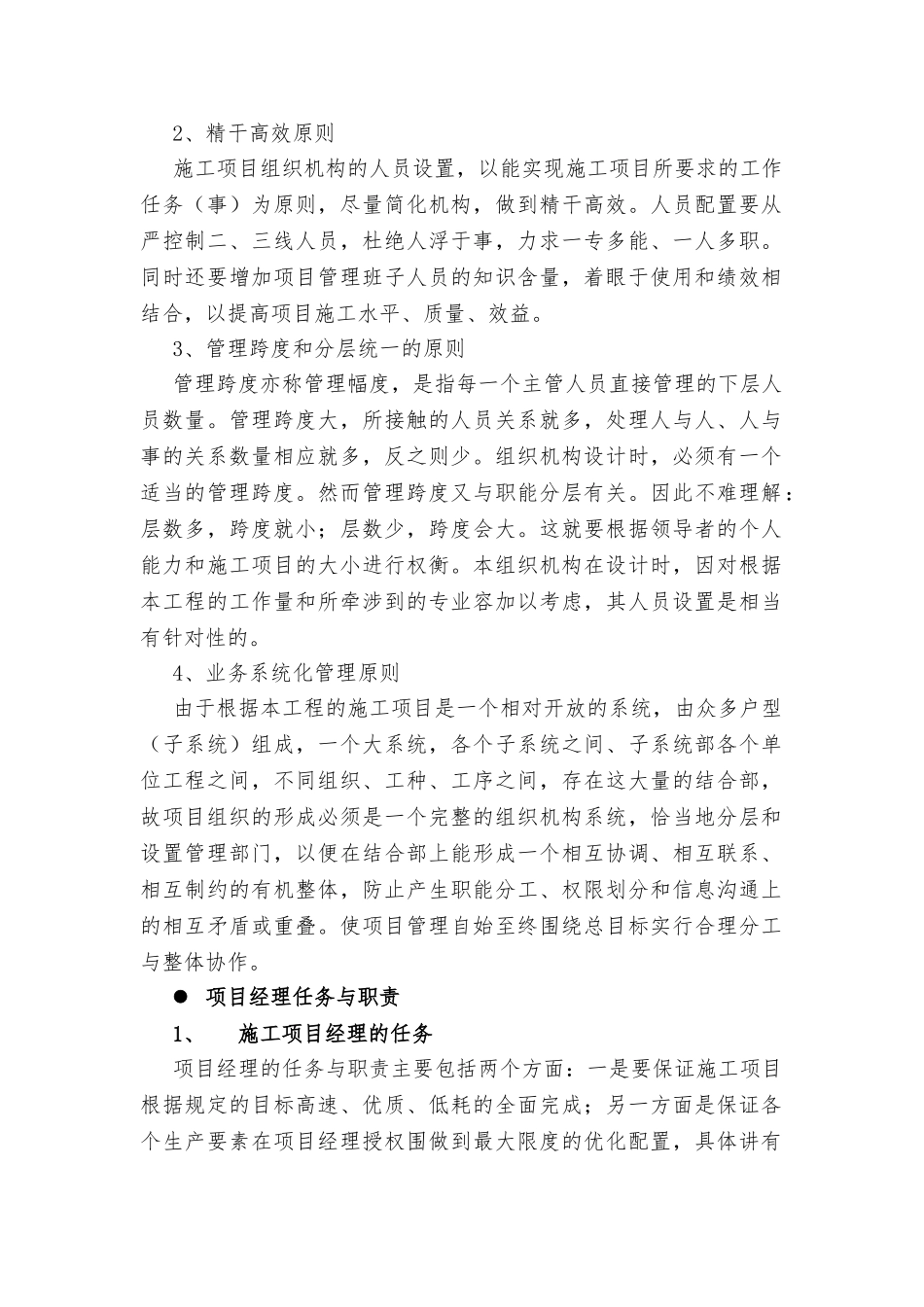 施工单位组织机构图1_第2页